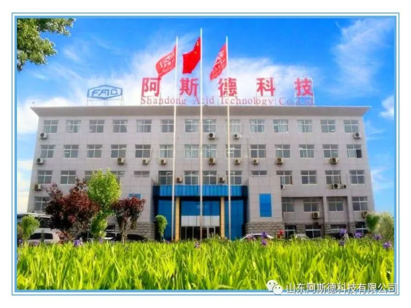 山東阿斯德科技有限公司5萬噸年CO羰基化法生產甲酸鈣項目節能驗收結論公開信息