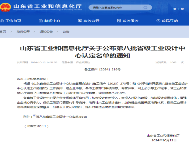 公司成功入選山東省第八批省級工業設計中心名單