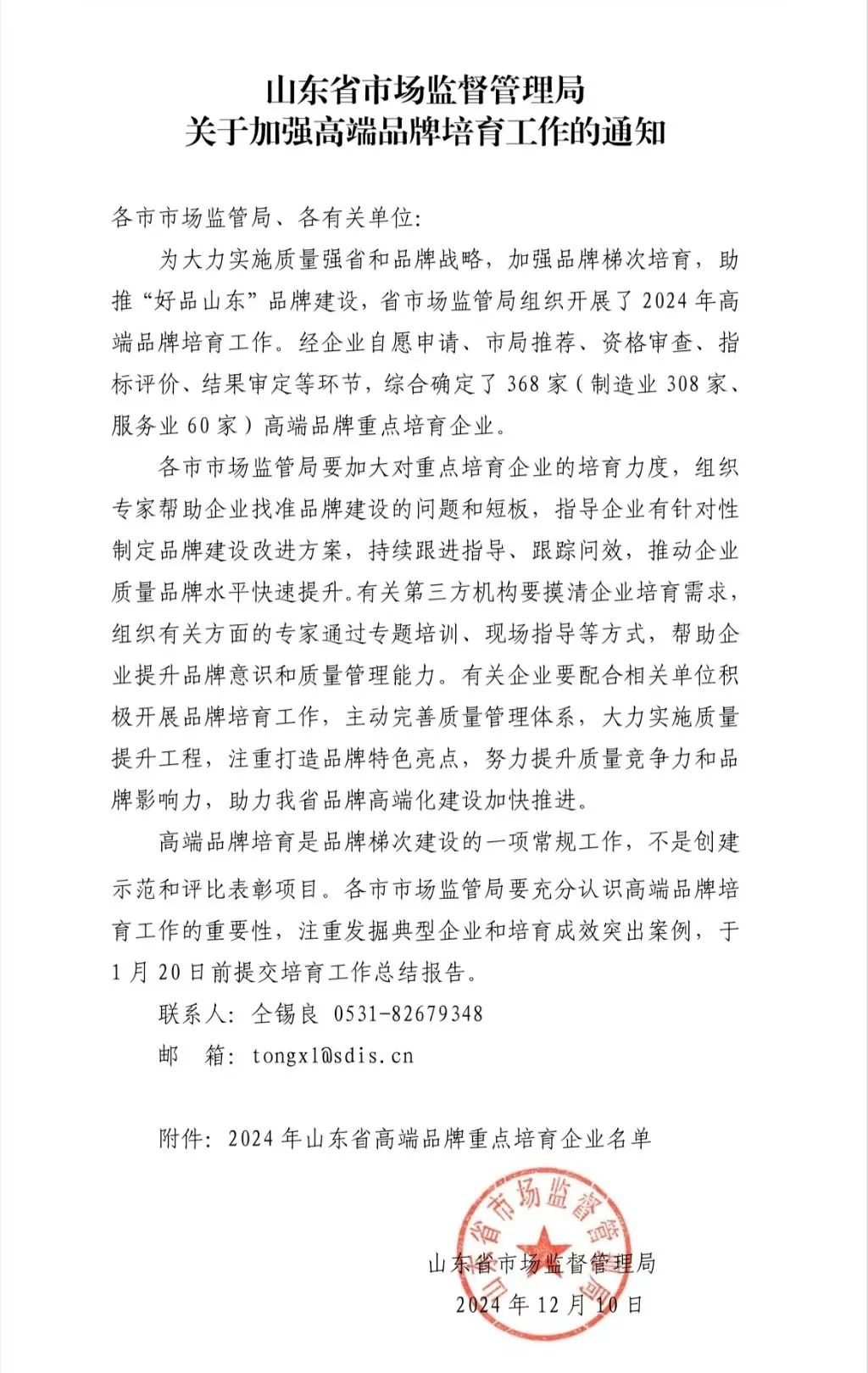 微信圖片_20241221162441